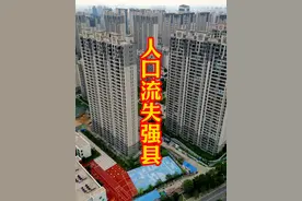 江苏人口流失最严重的县居然是邳州市！ 邳州市可常年是一个全国百强县市，194.13万的户籍人口，经济实力强悍，在百强名单上也长期占据前50的席位，邳州市2023年的GDP达1277.4亿元，也算是比较发达了，这么高的GDP也不算穷啊，为什么近二十年一个县级市就流失了47.22万人？那是什么原因造成的呢？即使人口外流，整体房地产示弱的情况下，邳州房价虽小有回落但还是保持了不一样的高调与乐观！#徐州赵海东 #徐州 #邳州视频封面