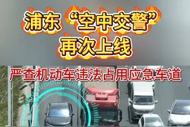 无人机变身“空中交警”，严查违法占用应急车道！ #文明交通携手共创 #违法必究 #无人机视频封面