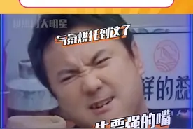 #沈腾 真的疯狂的在热热的笑点上蹦迪！和#何炅 为自己找吃多了的理由真的笑不活了！#黄磊 我还能不让你俩吃是咋滴？#马丽 #彭昱畅 #张艺兴 视频封面