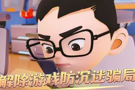 警惕解除游戏防沉迷骗局#刑侦利剑守护平安视频封面