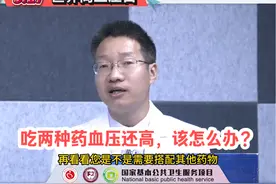 吃两种药血压还高，该怎么办？视频封面