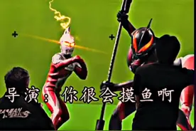 奥特摸鱼 #奥特曼 #搞笑 #名场面 #热点 #特摄剧视频封面