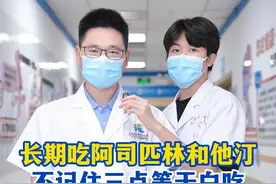 长期吃阿司匹林和他汀，不记住三点等于白吃！ #药物科普 #用药科普 #硬核健康科普行动视频封面