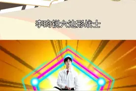 #李昀锐六边形战士 ，好全面，文科生的脸体育生的身体视频封面