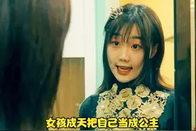 女孩一身公主病，整天自我为中心，结果变成洋娃娃 #影视解说视频封面