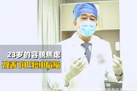 丰下巴一般需要几针？ #注射下巴 #填充下巴前后对比 #丰下巴视频封面