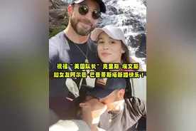 祝福“#美国队长 ”#克里斯埃文斯 和女友#阿尔芭巴普蒂斯塔 新婚快乐！视频封面