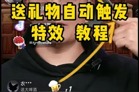 送礼物触发特效礼物触发视频教程， 直播间送礼物就能右边腿踢人，这个怎么弄？教程来了。咩播 obs #直播设备 #直播技巧 #咩播 #礼物特效 #obs