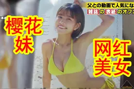 240908#跟拍去你家本期跟拍了一位19岁美女樱花妹视频封面