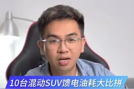 买混动，不是谁油箱大电池大谁就能赢#汉兰达 #10款混动SUV油耗实测 #广汽丰田视频封面