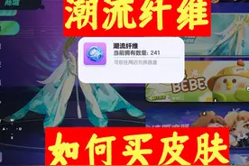 蛋仔派对潮流纤维怎么买皮肤 #蛋仔派对  #蛋仔派对潮玩大作战
