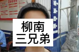 柳州乱不乱你说了算？柳州警方：安排！柳南三兄弟盗窃电动车落网！#严厉打击 #防贼防盗 #螺警官 视频封面