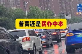 2024上海中考600分左右去普高还是民办中本贯通？