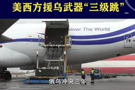 俄乌冲突三周年，乌克兰到底得到了什么？谈判才是解决问题的前提 #抖音热评视频封面