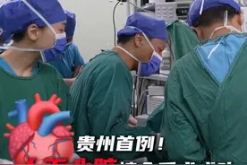 贵州省首例人工心脏植入手术成功！今天（1月26日），植入“人工心脏”的他出院了。 #医疗视频封面