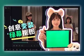绿幕抠图！轻松实现换装挑战！ #万兴喵影 #换装变身 #穿搭博主 #剪辑教程 #卡点变装视频封面