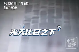 9月20日（发布），浙江杭州。9月19日，网友拍下宿舍楼下有两人在光天化日之下发生大尺度不雅行为，并传言是浙大城市学院的学生。目前，浙大城市学院已发布声明辟谣称，此事不是发生在浙大城市学院，有人在造谣。关注👉@小政视频 #浙江dou知道 #抖音小助手 #大尺度 #辟谣 #浙大城市学院视频封面
