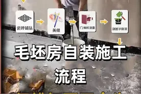 超细毛坯房自装施工18个流程，小白也能装好房！ #施工现场实拍 #记录装修过程 #自装 #毛坯房装修 #新房装修视频封面