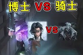 【共研服】骑士VS博士单练合集！大哥依旧是大哥！#第五人格视频封面