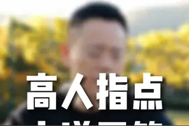 高人指点，大道至简#探哥 #阿里步惊云 #商业思维 #商业博主 #知识付费 视频封面
