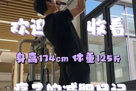 5天旅行胖的7.4斤，6天基本上减完了！#刺痛 #重庆狼队 #健身 #自律视频封面