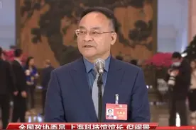 全国政协委员、上海科技馆馆长倪闽景：什么样的孩子才能成为大科学家？视频封面