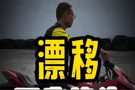 漂移，漂移掉头，原地掉头 #摩托车  #摩托车教学  #摩托车安全驾驶小技巧  #摩杰座安驾培训 #漂移视频封面