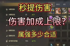 如何提升伤害，伤害加成溢出？属强多少合适 #dnf手游视频封面