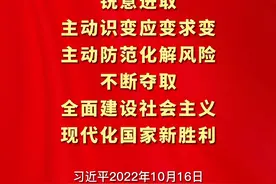 每日金句：全党必须坚定信心、锐意进取，主动识变应变求变，主动防范化解风险，不断夺取全面建设社会主义现代化国家新胜利！#正能量 #涨知识 #励志 #教育 #学习 @抖音短视频 @DOU+小助手 @DOU+上热门视频封面