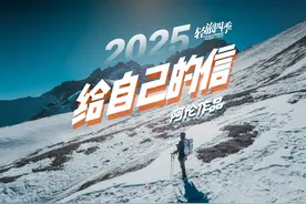 抵进山丘，2025一起给自己写一封信｜在远方的团建共创视频封面
