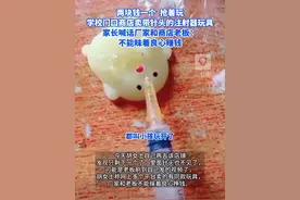 学校门口商店卖带针头的注射器玩具 两块钱一个抢着玩，家长喊话厂家和商店老板：不能昧着良心赚钱 #危险玩具预警  #校园安全视频封面