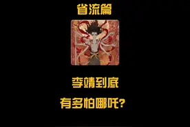 如果金箍圈是套在哪吒头上会怎么样？#冷知识 #有趣的知识 #哪吒视频封面