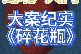 湖北·天门大案：30多岁的少妇离奇失踪... #普法小剧场视频封面