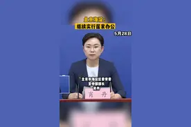 北京海淀：继续实行居家办公。#北京dou知道 视频封面