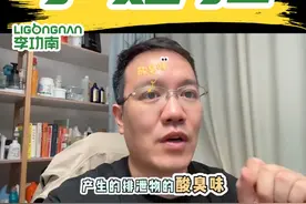 洗完的衣服上还有酸臭味怎么解决？ 李功南分享了四个去除衣物酸臭味的办法。#加油李功南 #衣服酸臭味视频封面