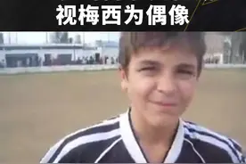 或许他也在等待你长大 #梅西#阿尔瓦雷斯视频封面