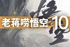 紫云山与盘丝洞·黑神话悟空影神图丨蒋述 本集收录视频封面