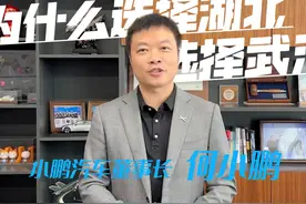 #小鹏汽车董事长何小鹏：为什么选择湖北、选择武汉视频封面