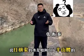 红旗渠的水是怎么到半山腰的 红旗渠的源头海拔是465.75米，到林州境内分水闸海拔高度是454.44米，从起点到终点仅有约10米多一些的落差，也就是说在约70公里的距离之内，每8000米的落差只有1米左右，想要平稳的把水自然引到终点，必须保证水渠坡度非常平缓，不能陡峭，这样才能让水渠全程不低于终点，海拔的存在，让水依靠地势高低自然的流过去。那么通过我们的航拍镜头，你也能看到红旗渠源头跟漳河水面是在同一海拔，但随着地势往东越来越低，山区的河流受地形影响，流速很快，侵蚀性很强，久而久之就会下切成这样的沟谷，河床以及地面也会越来越低。红旗渠主干道经过的地带主要就在这段河谷山区，而为了保持水渠全程海拔不低于终点，所以你就会看到我们在海拔越来越低的公路上走，而水渠却还在海拔400多米的山腰之上的奇特景观#红旗渠 #人工天河红旗渠 #红旗渠张衡泰 #AI在红旗渠