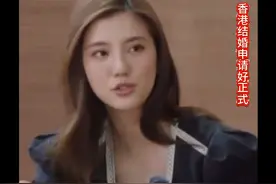 香港结婚申请好正式 #主打的就是一个真实 #综艺节目视频封面