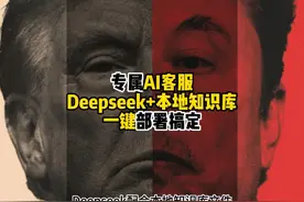 Deepseek+本地知识库定制专属AI客服，三步轻松搞定视频封面