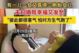 一儿一女后又喜提同卵三胞胎女儿，夫妻双方都很客气，生怕对方跑了。#瞧这一家子 #三胞胎日常 #为母不易  #爸爸带娃 （来源：@五个孩子的父亲-三胞胎 ）视频封面