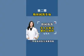 手上长了瘊子怎么办，别慌可以这样解决，轻松搞定#瘊子 #医学科普 #寻常疣 #各种皮肤问题 视频封面