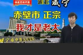改名最成功的赤壁 #湖北 #咸宁 #赤壁 #蒲圻视频封面