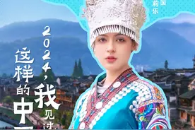 【2024我见过这样的中国|美国女孩宋莉乐的中国服饰之旅视频封面