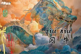 《常识中国》第一集丨董宇辉讲龙生九子之《囚牛》：治愈精神内耗视频封面