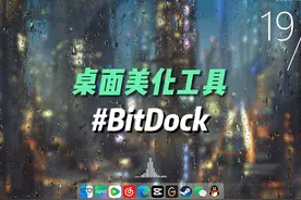 今日分享BitDock桌面美化工具！#BitDock #wallpaper #教程视频封面
