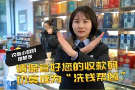 请保管好您的收款码，切莫成为“洗钱帮凶”——来源：荆州支行视频封面
