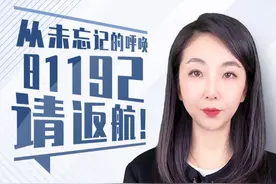 从未忘记的呼唤 81192 请返航！ “81192收到！我已无法返航，你们继续前进。”24年前的今天，33岁的海军航空兵飞行员王伟，为保卫祖国领空，遭美机撞机被迫跳伞坠海。每年的这个时候“呼叫81192，请你立即返航！”这段呼唤都会刷屏，24年，我们从未忘记！24年，我们仍在呼唤英雄返航！（包装：王福禄）#陕西dou知道视频封面