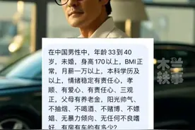 Deep seek告诉女子，她的择偶标准，全国只有51个男人适合！视频封面